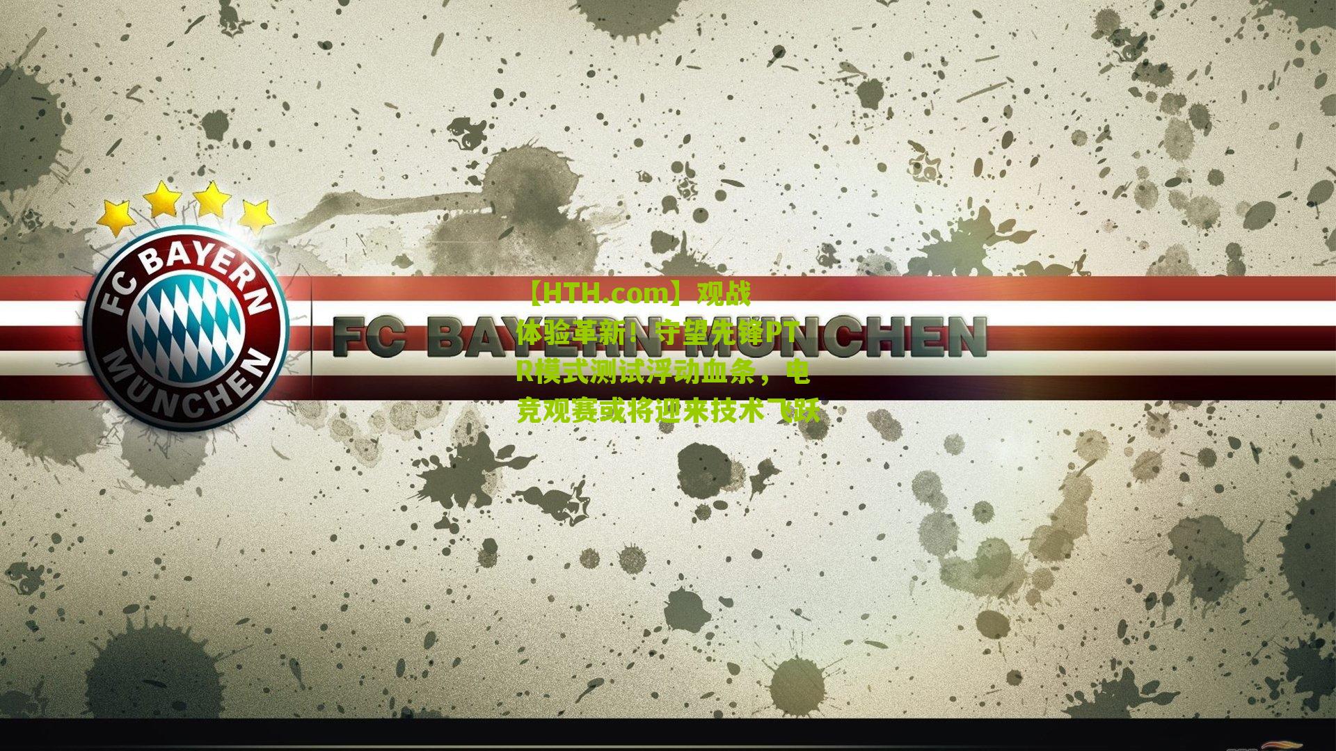 观战体验革新！守望先锋PTR模式测试浮动血条，电竞观赛或将迎来技术飞跃