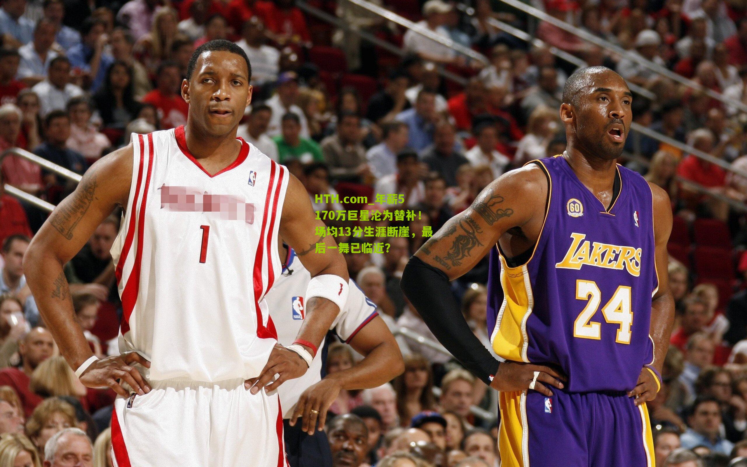 年薪5170万巨星沦为替补！场均13分生涯断崖，最后一舞已临近？