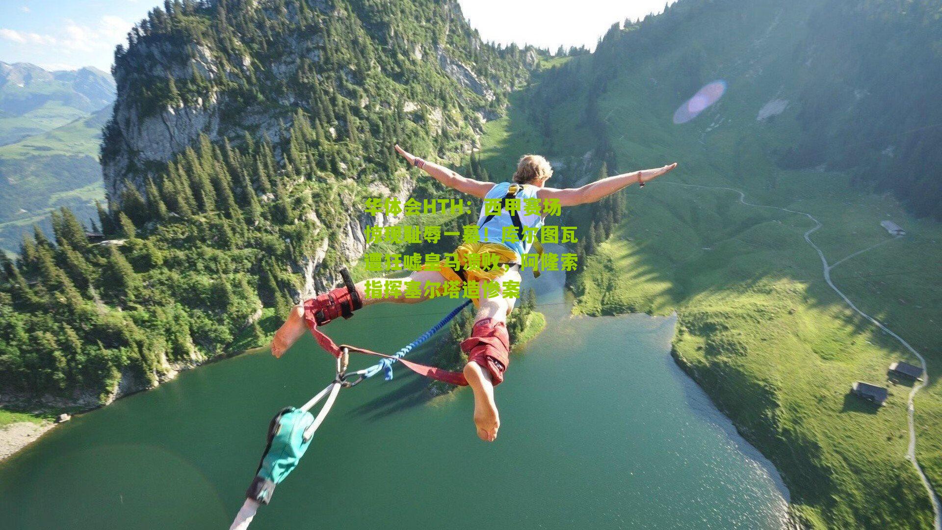 西甲赛场惊现耻辱一幕!库尔图瓦遭狂嘘皇马溃败,阿隆索指挥塞尔塔造惨案