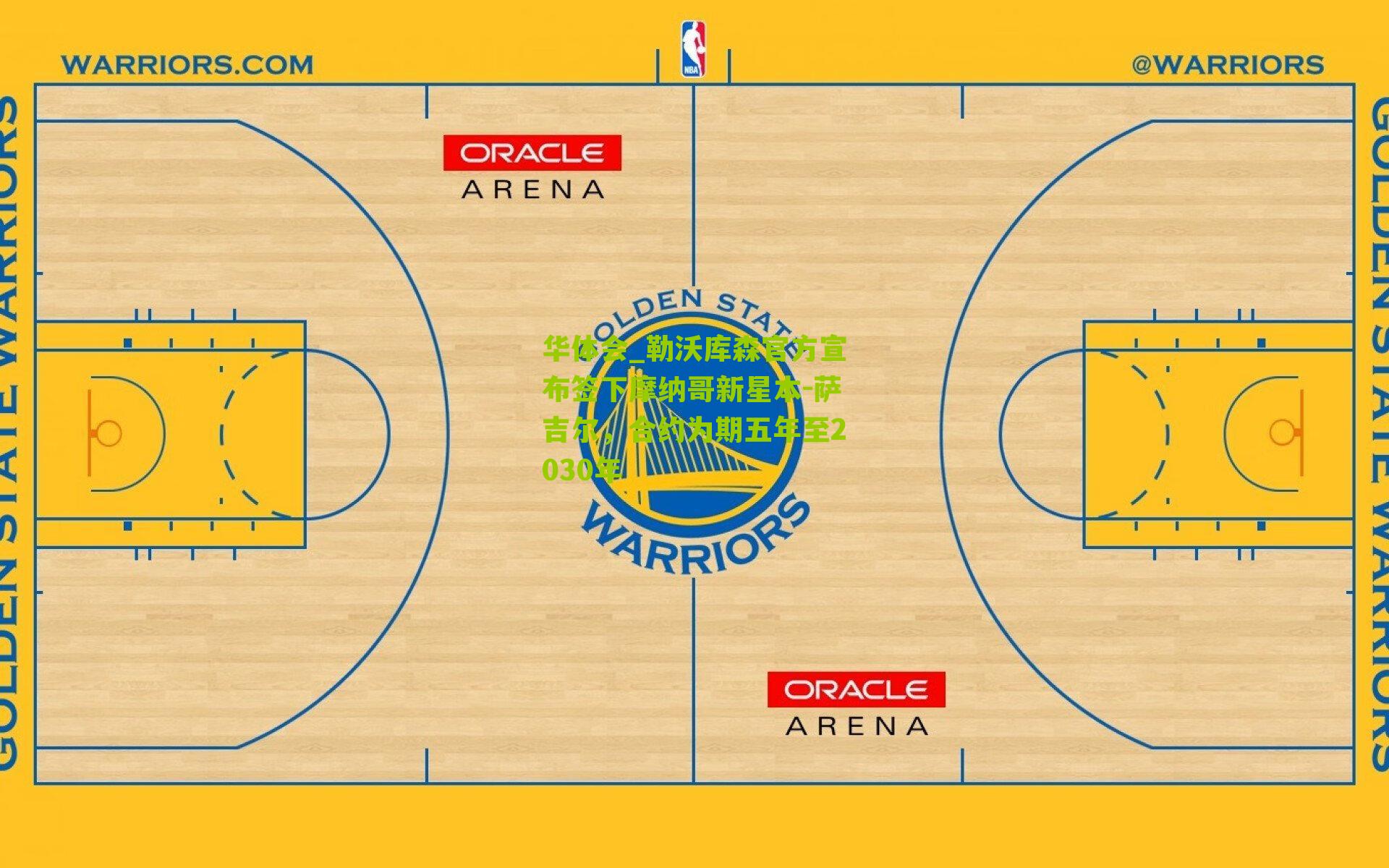 勒沃库森官方宣布签下摩纳哥新星本-萨吉尔，合约为期五年至2030年