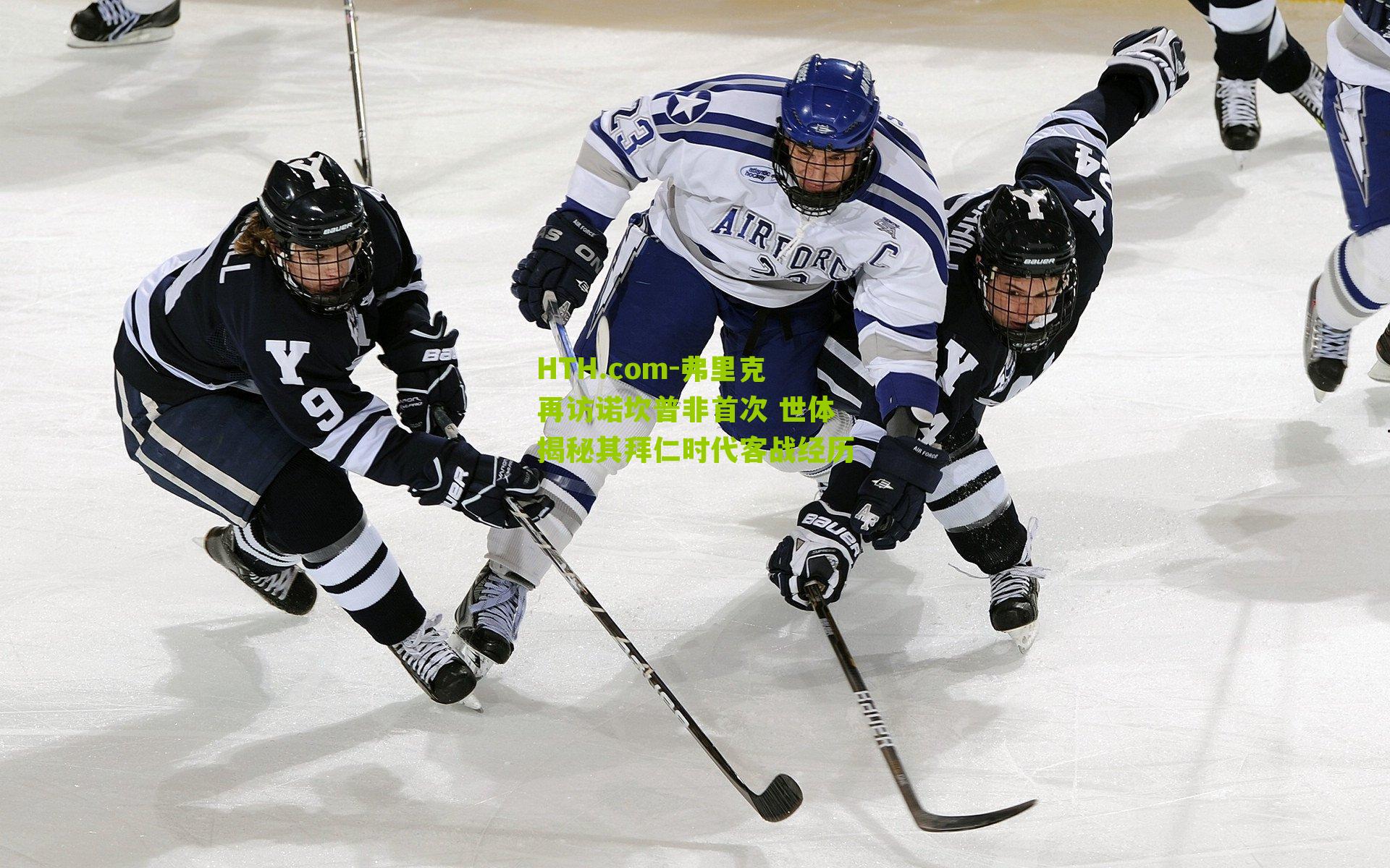 弗里克再访诺坎普非首次 世体揭秘其拜仁时代客战经历