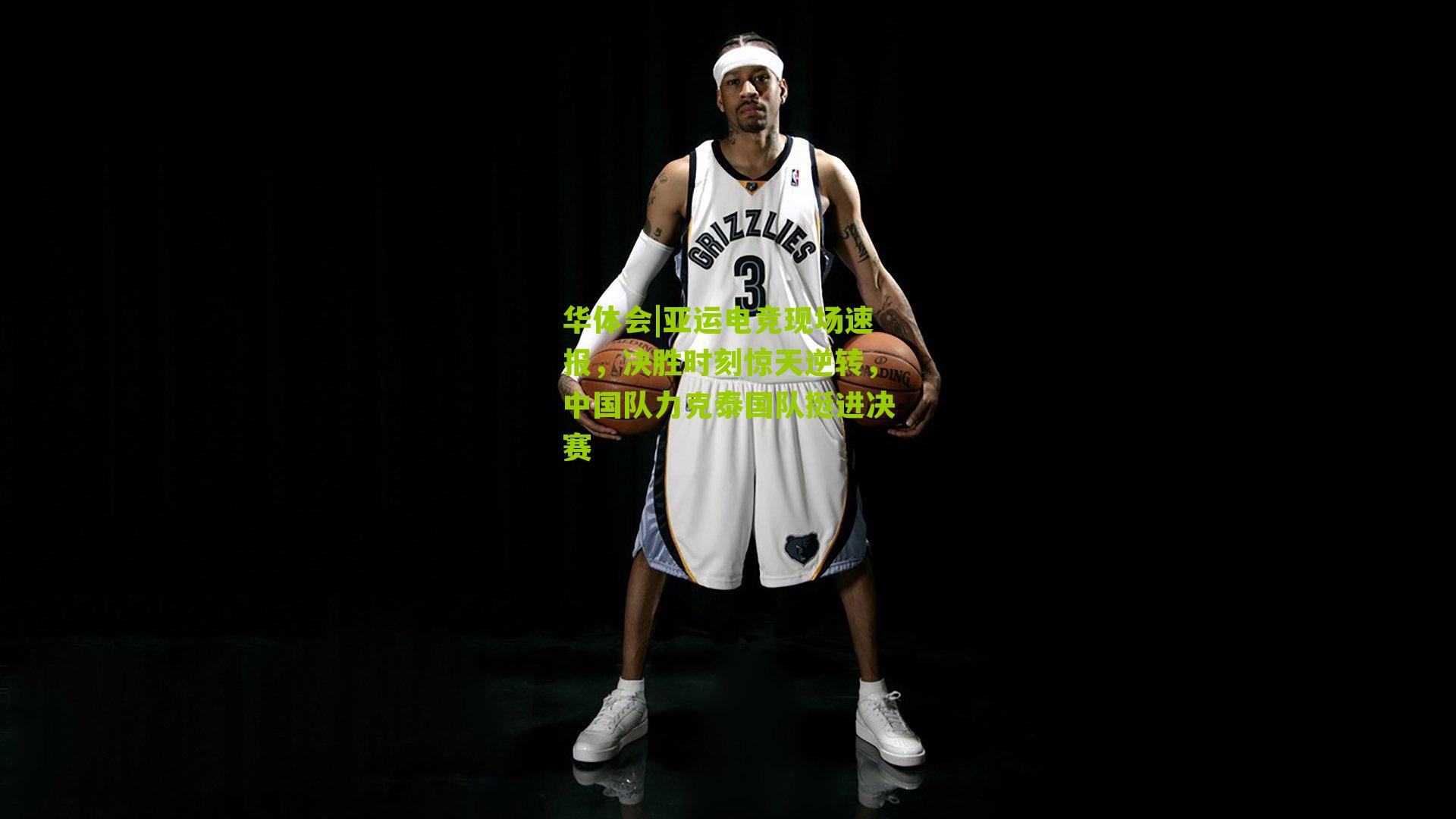亚运电竞现场速报,决胜时刻惊天逆转,中国队力克泰国队挺进决赛