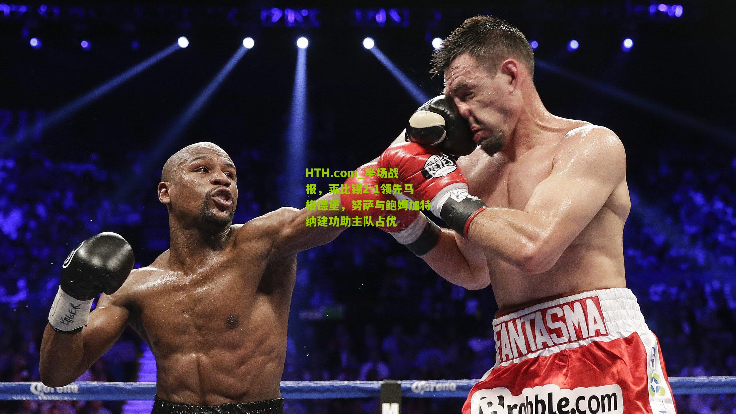 半场战报，莱比锡2-1领先马格德堡，努萨与鲍姆加特纳建功助主队占优