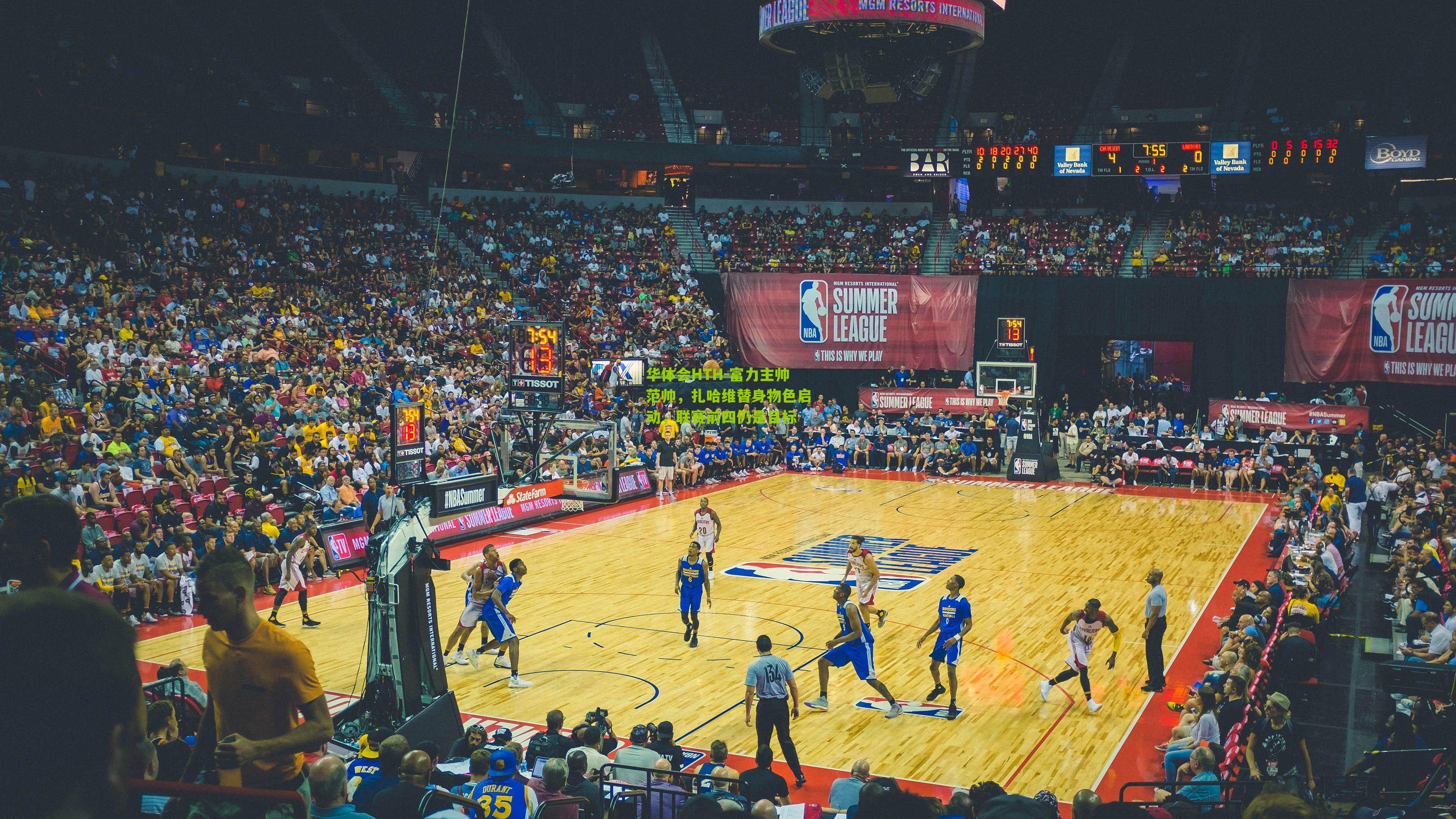 富力主帅范帅，扎哈维替身物色启动，联赛前四仍是目标