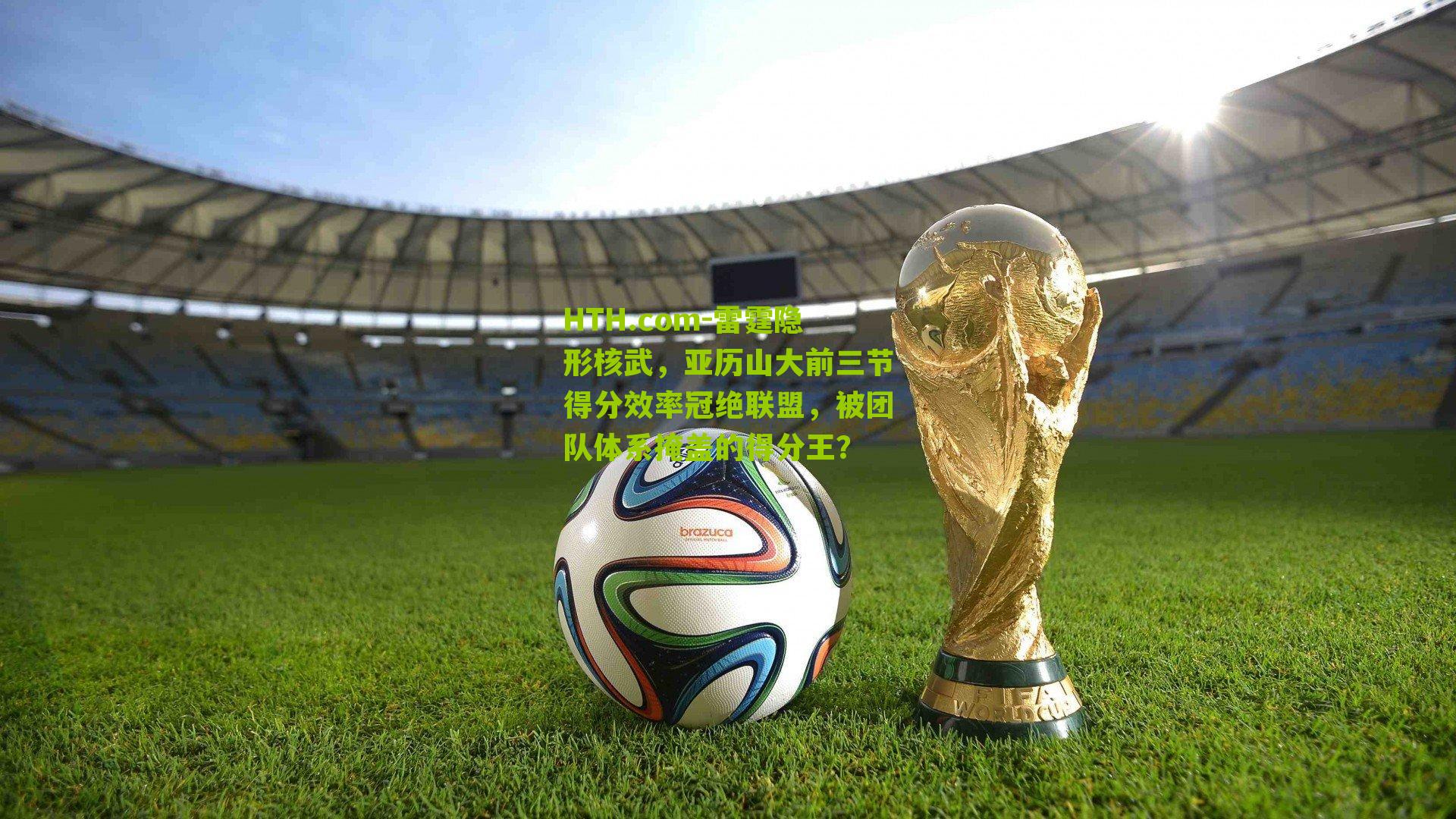 雷霆隐形核武，亚历山大前三节得分效率冠绝联盟，被团队体系掩盖的得分王？