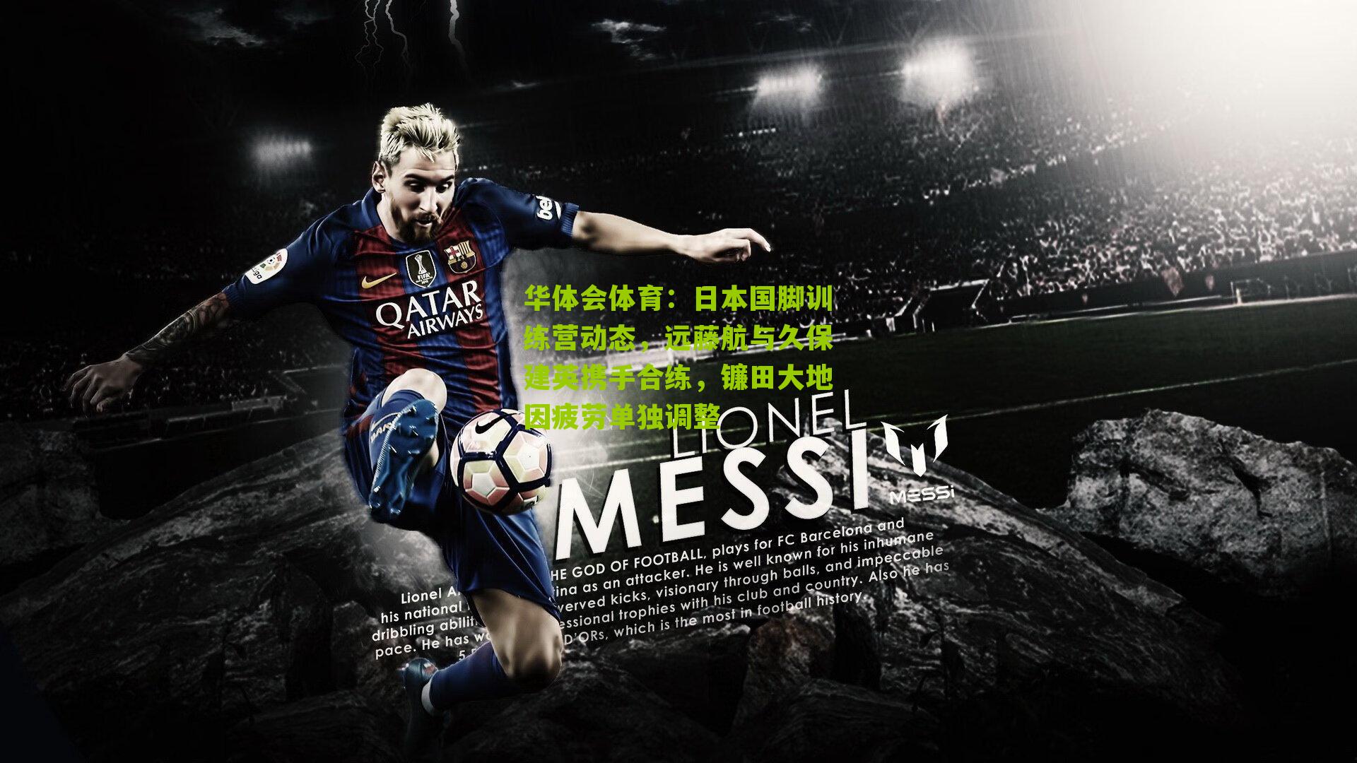 日本国脚训练营动态，远藤航与久保建英携手合练，镰田大地因疲劳单独调整